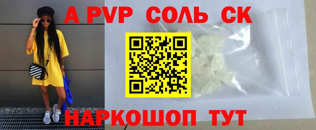 Сатка  A PVP крисы CK  Вход с VPN  дарнет шоп  APVP Crystall 