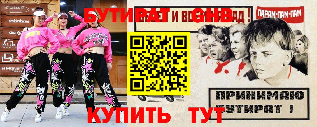 Бутират  Вход с VPN  Сатка  БУТИРАТ BDO 