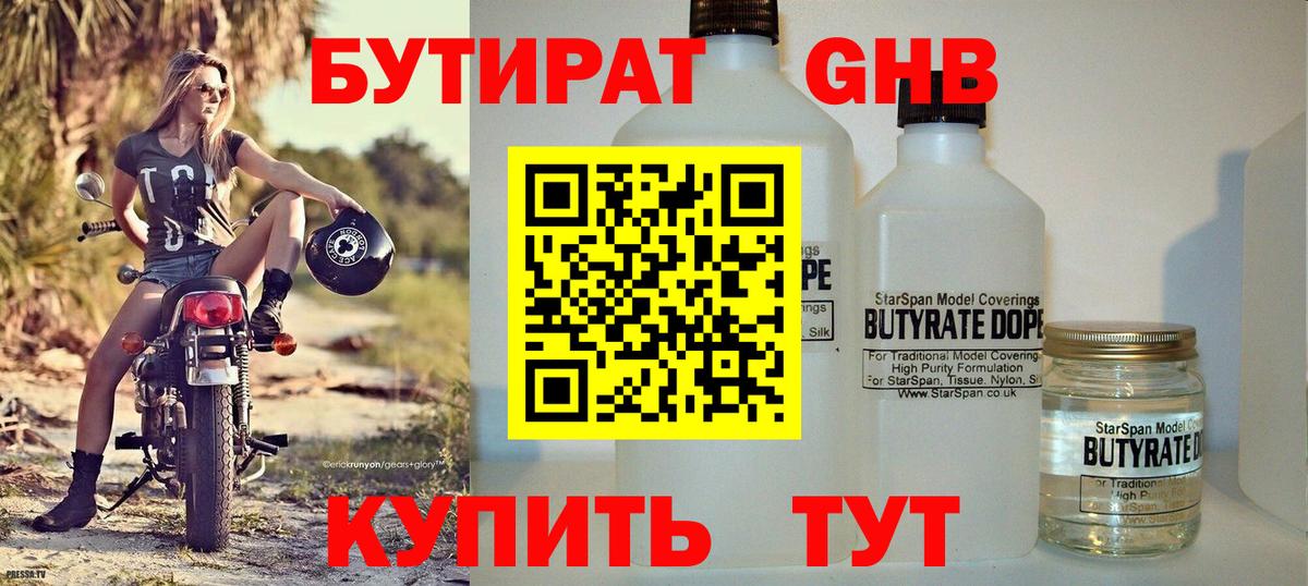 Бутират Butirat Сатка