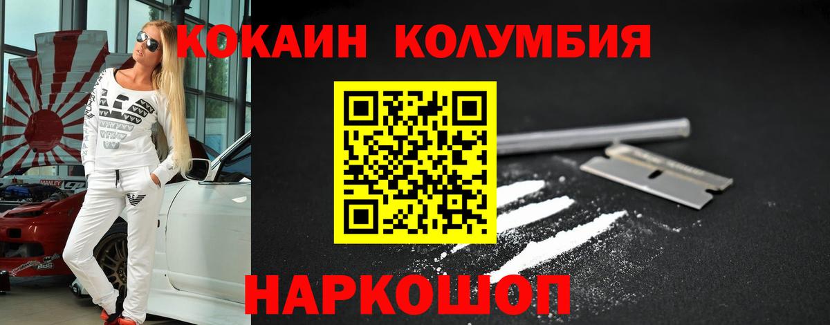 КОКАИН Колумбийский  Вход с VPN  Сатка  КОКАИН Колумбийский 
