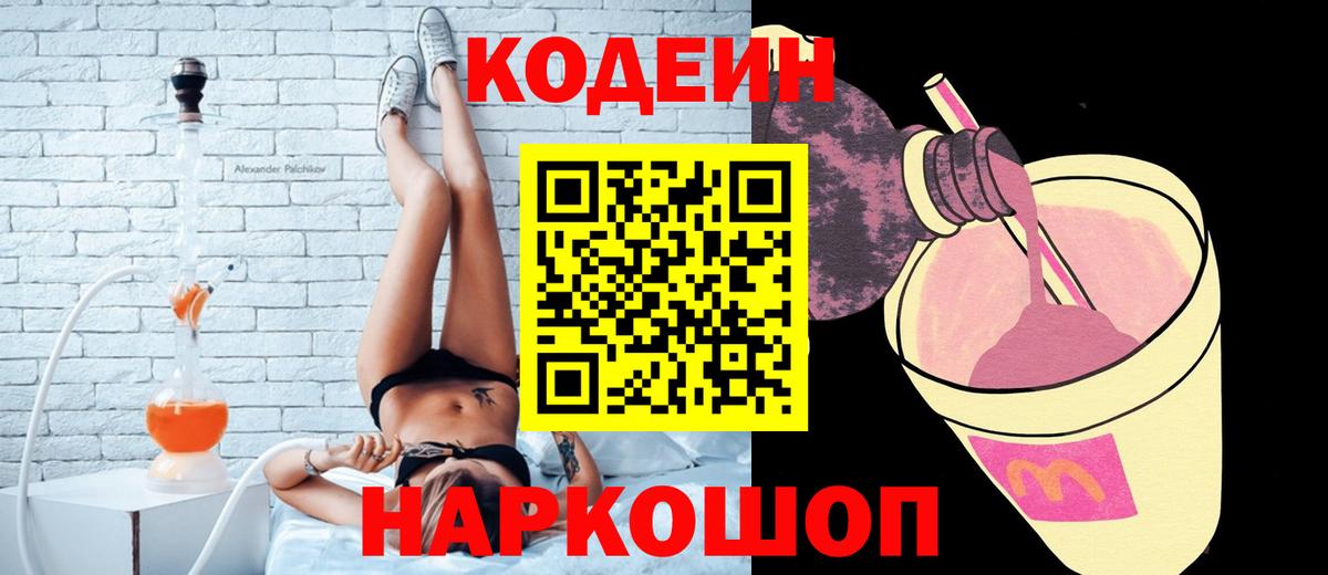 Кодеиновый сироп Lean напиток Lean (лин) Сатка