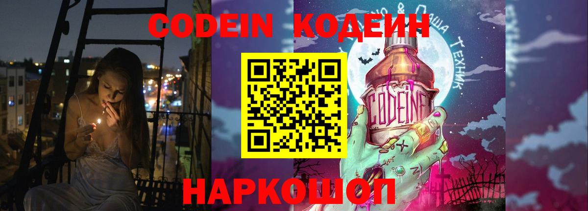 Кодеиновый сироп Lean напиток Lean (лин)  Вход с VPN  Сатка 