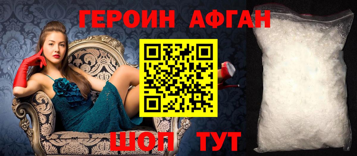 ГЕРОИН белый  Вход с VPN  Сатка 