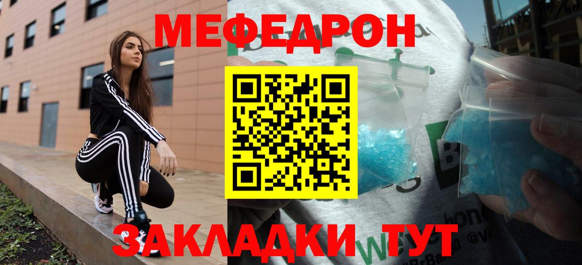 МЕФ  Мефедрон мяу мяу  Меф  Вход с VPN  Сатка 