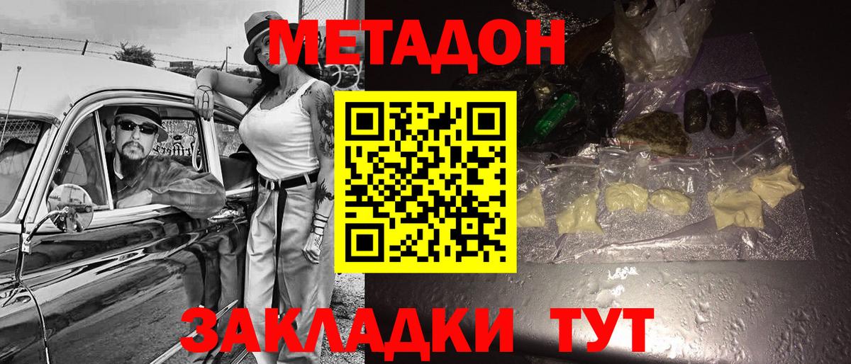 МЕТАДОН VHQ  Вход с VPN  блэк спрут tor  Сатка 